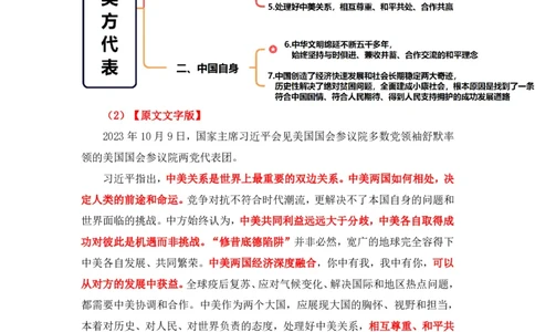 93、讲义+导图10.18每周时政-孙瑞宣_2026考公资料_（10）粉笔_2025粉笔国考省考980（课＋笔记）_粉笔980（25多省）_1、粉笔时政_1、2024粉笔每周时政精讲（赠送2023年时政）