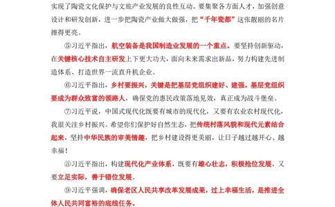 93、讲义+导图10.18每周时政-孙瑞宣_2026考公资料_（10）粉笔_2025粉笔国考省考980（课＋笔记）_粉笔980（25多省）_1、粉笔时政_1、2024粉笔每周时政精讲（赠送2023年时政）