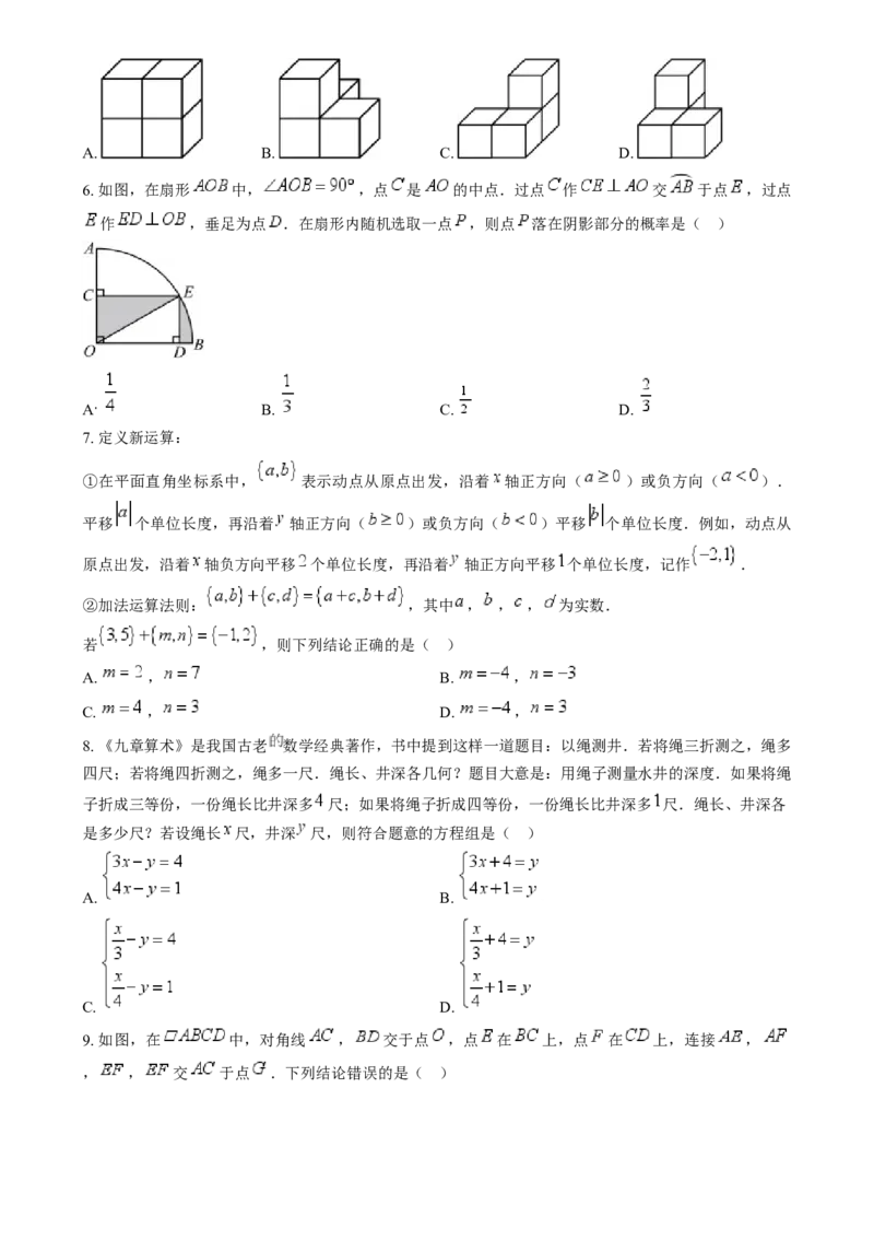 精品解析：2024年山东省威海市中考数学试题（原卷版）_中考真题_2.数学中考真题2015-2024年_2024中考数学真题