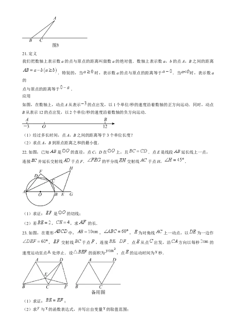 精品解析：2024年山东省威海市中考数学试题（原卷版）_中考真题_2.数学中考真题2015-2024年_2024中考数学真题
