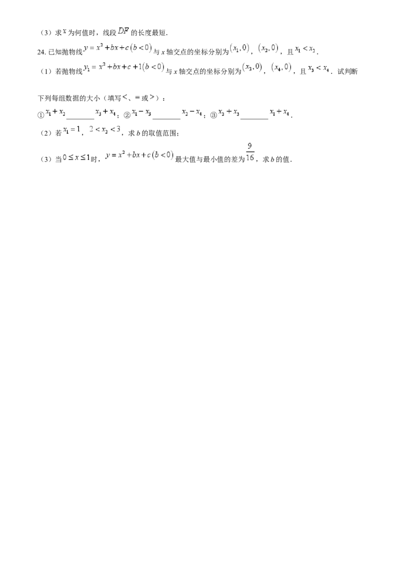 精品解析：2024年山东省威海市中考数学试题（原卷版）_中考真题_2.数学中考真题2015-2024年_2024中考数学真题