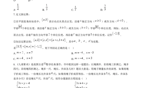 精品解析：2024年山东省威海市中考数学试题（原卷版）_中考真题_2.数学中考真题2015-2024年_2024中考数学真题