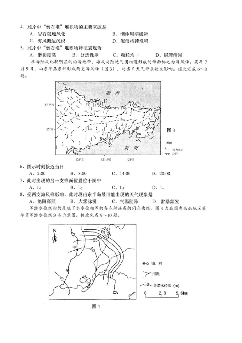 2025届江苏省如皋市高三适应性调研考试历史试卷（三）地理（含答案）_2025年5月_250523江苏省南通市如皋市2025届高三下学期高考适应性考试（三）（如皋3.5模）（全科）