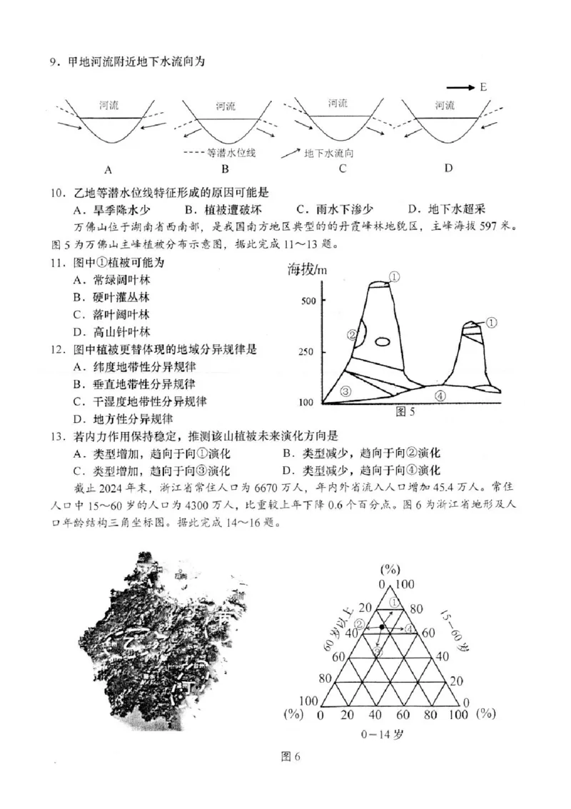 2025届江苏省如皋市高三适应性调研考试历史试卷（三）地理（含答案）_2025年5月_250523江苏省南通市如皋市2025届高三下学期高考适应性考试（三）（如皋3.5模）（全科）