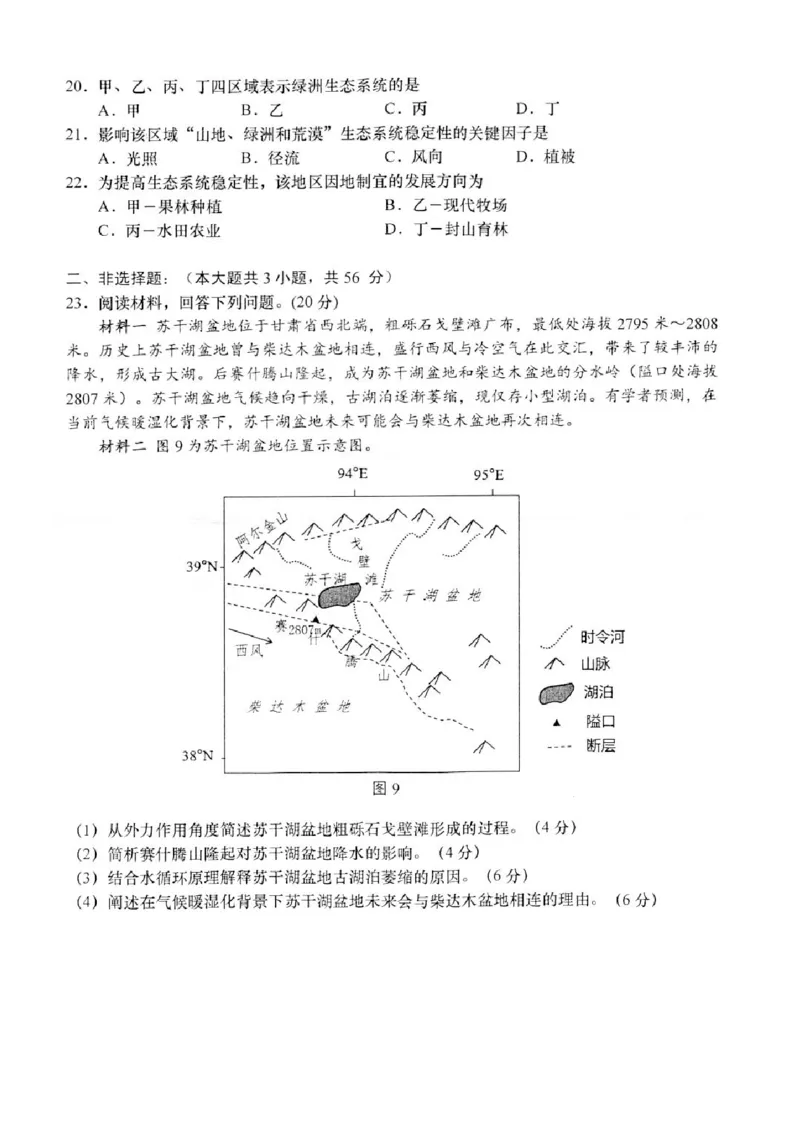 2025届江苏省如皋市高三适应性调研考试历史试卷（三）地理（含答案）_2025年5月_250523江苏省南通市如皋市2025届高三下学期高考适应性考试（三）（如皋3.5模）（全科）