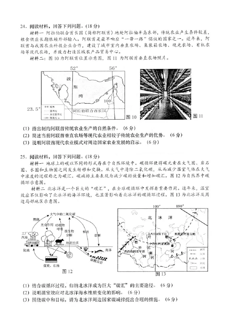 2025届江苏省如皋市高三适应性调研考试历史试卷（三）地理（含答案）_2025年5月_250523江苏省南通市如皋市2025届高三下学期高考适应性考试（三）（如皋3.5模）（全科）