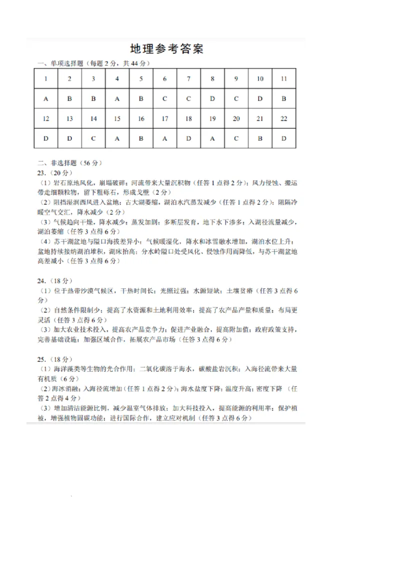 2025届江苏省如皋市高三适应性调研考试历史试卷（三）地理（含答案）_2025年5月_250523江苏省南通市如皋市2025届高三下学期高考适应性考试（三）（如皋3.5模）（全科）
