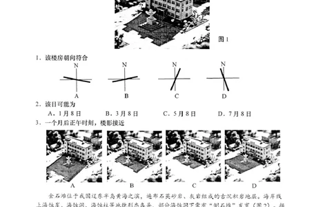 2025届江苏省如皋市高三适应性调研考试历史试卷（三）地理（含答案）_2025年5月_250523江苏省南通市如皋市2025届高三下学期高考适应性考试（三）（如皋3.5模）（全科）