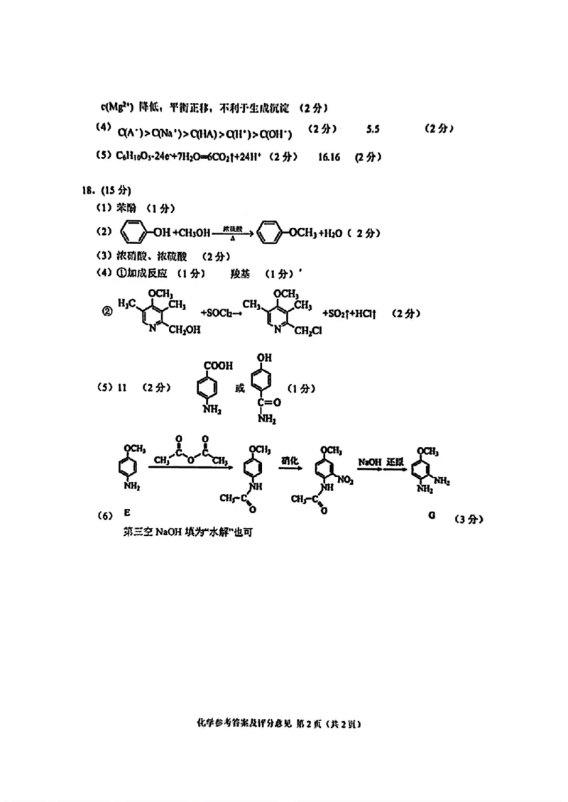 重庆高2024届学业质量调研抽测(第一次)化学答案_2024届重庆主城区高学业质量调研抽测(第一次)_重庆主城区高2024届学业质量调研抽测（第一次）化学