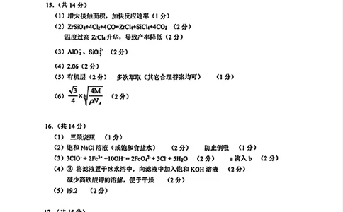 重庆高2024届学业质量调研抽测(第一次)化学答案_2024届重庆主城区高学业质量调研抽测(第一次)_重庆主城区高2024届学业质量调研抽测（第一次）化学