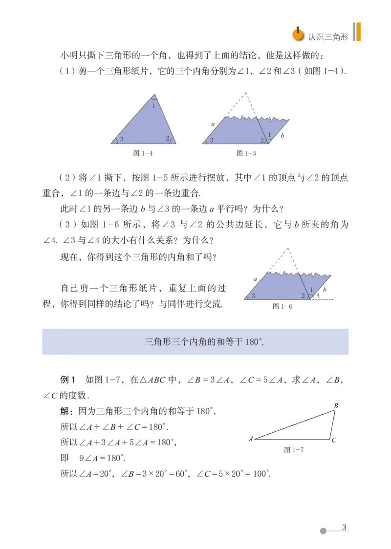 鲁教版7年级数学上册高清教材_4-教培资料-26年最新资料-同步更新_初中高中教资_03科三专项（进去保存报考的学科即可）_02科三专项（笔记真题思维导图教学设计版本二）