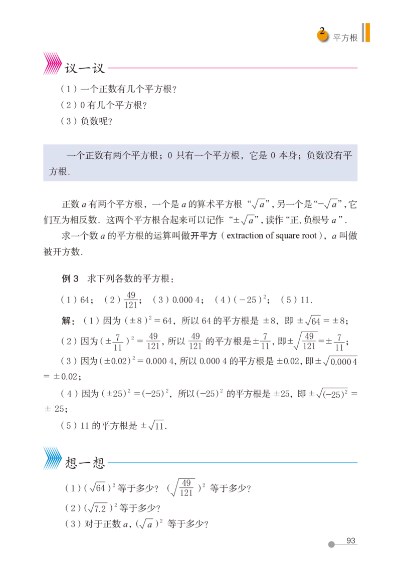 鲁教版7年级数学上册高清教材_4-教培资料-26年最新资料-同步更新_初中高中教资_03科三专项（进去保存报考的学科即可）_02科三专项（笔记真题思维导图教学设计版本二）