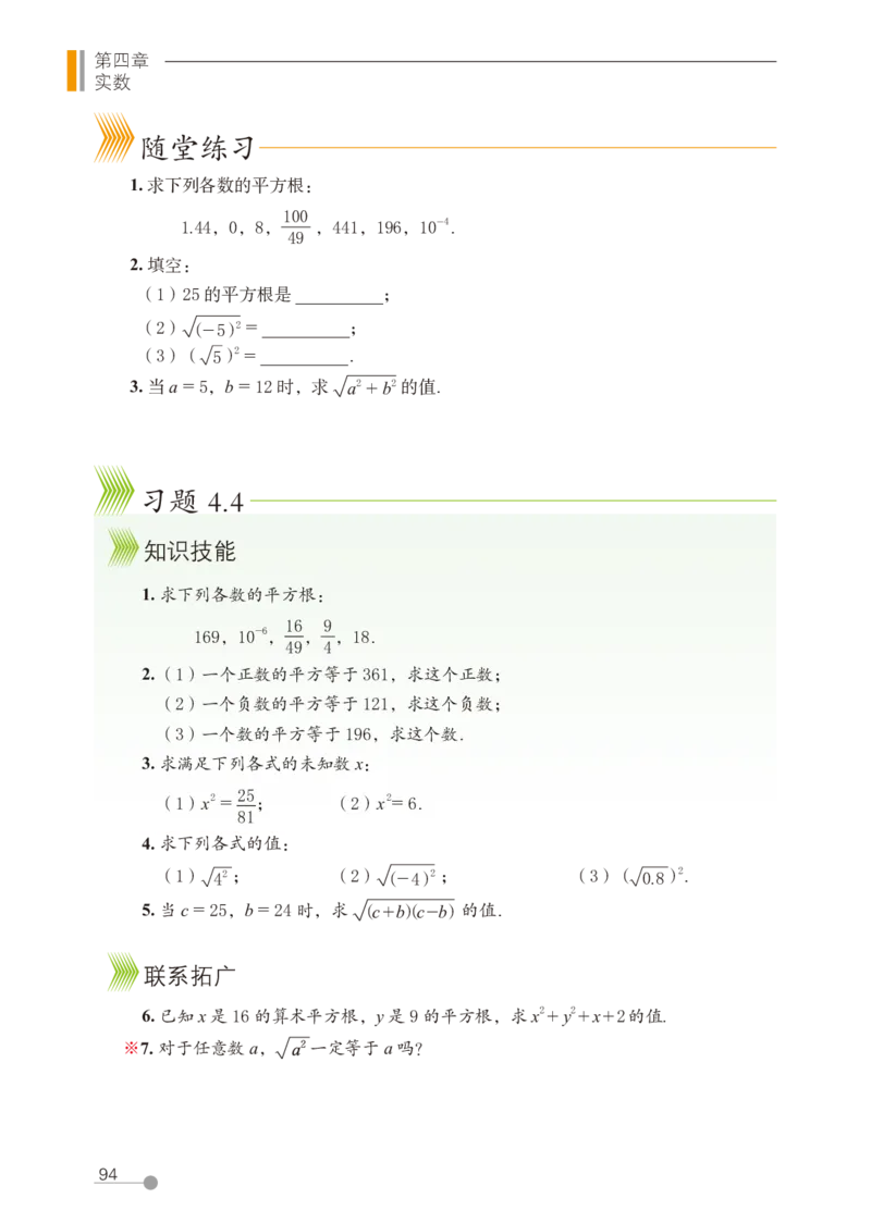 鲁教版7年级数学上册高清教材_4-教培资料-26年最新资料-同步更新_初中高中教资_03科三专项（进去保存报考的学科即可）_02科三专项（笔记真题思维导图教学设计版本二）