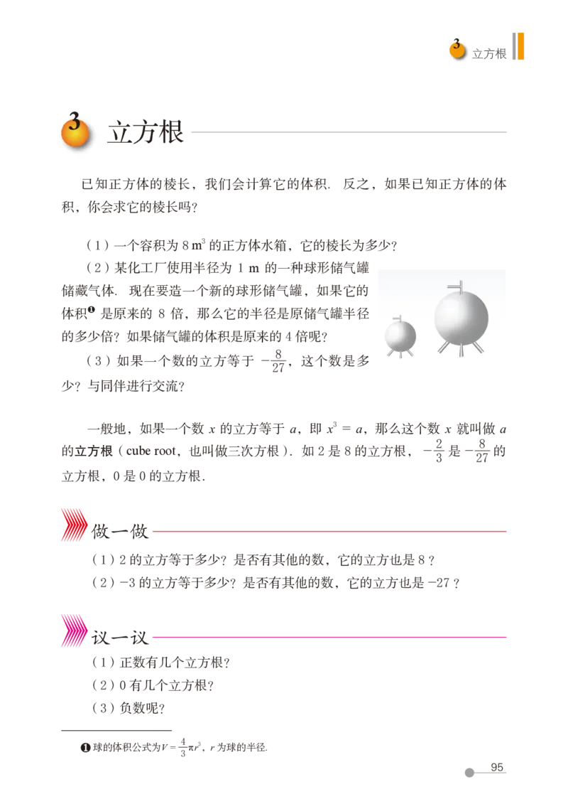 鲁教版7年级数学上册高清教材_4-教培资料-26年最新资料-同步更新_初中高中教资_03科三专项（进去保存报考的学科即可）_02科三专项（笔记真题思维导图教学设计版本二）