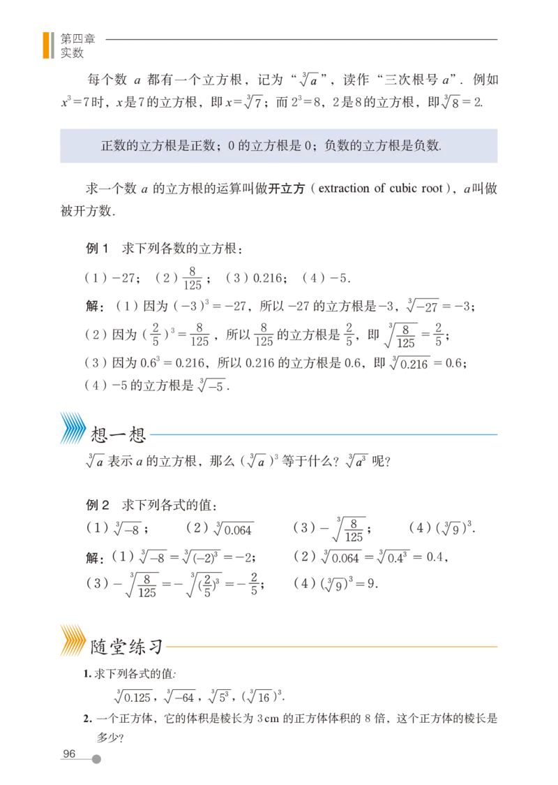 鲁教版7年级数学上册高清教材_4-教培资料-26年最新资料-同步更新_初中高中教资_03科三专项（进去保存报考的学科即可）_02科三专项（笔记真题思维导图教学设计版本二）