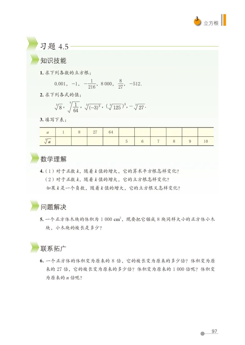 鲁教版7年级数学上册高清教材_4-教培资料-26年最新资料-同步更新_初中高中教资_03科三专项（进去保存报考的学科即可）_02科三专项（笔记真题思维导图教学设计版本二）