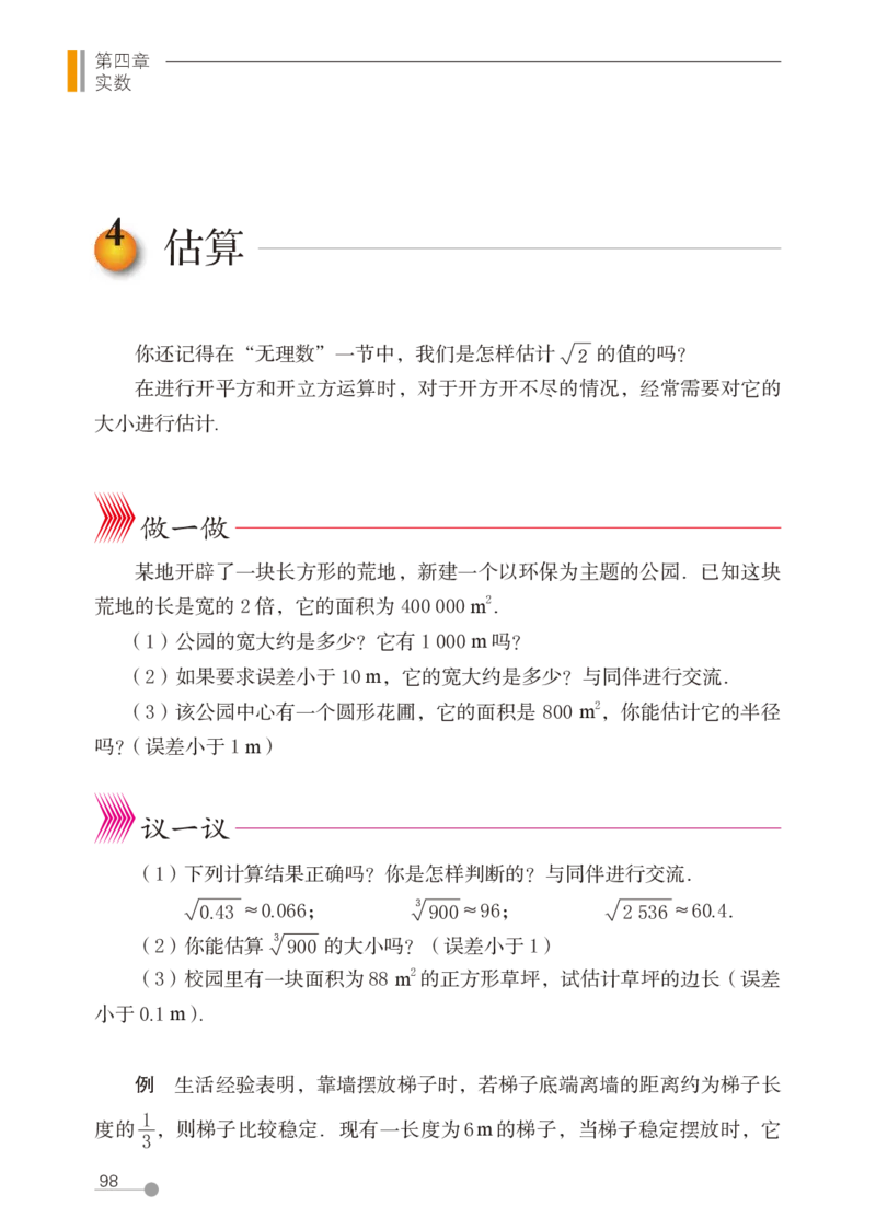 鲁教版7年级数学上册高清教材_4-教培资料-26年最新资料-同步更新_初中高中教资_03科三专项（进去保存报考的学科即可）_02科三专项（笔记真题思维导图教学设计版本二）