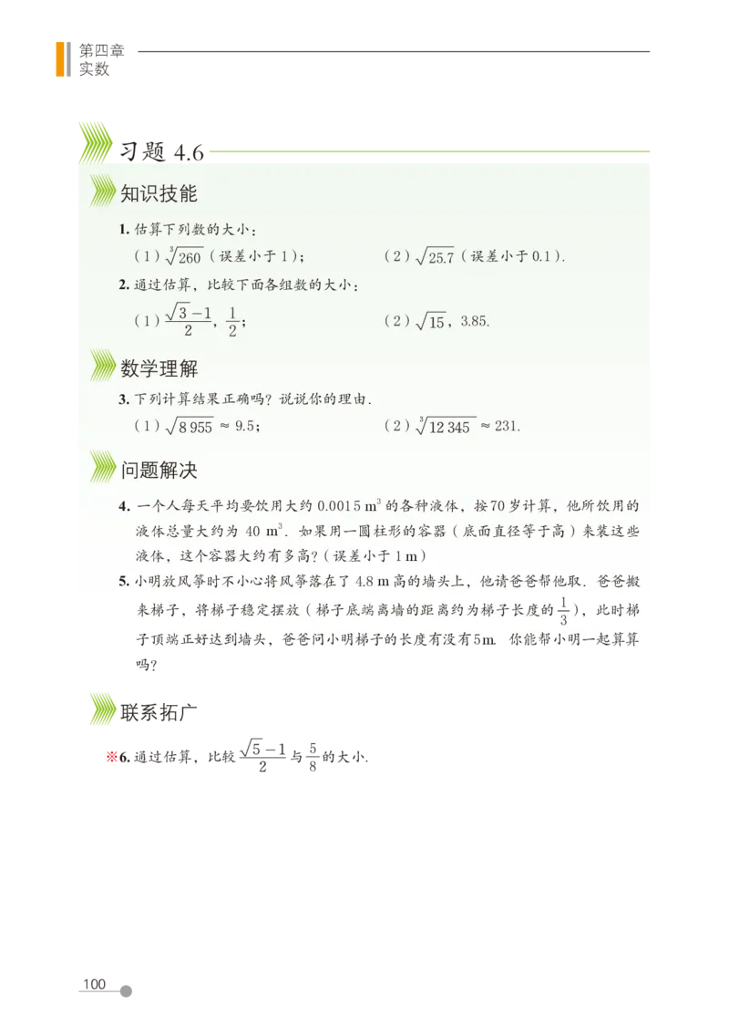 鲁教版7年级数学上册高清教材_4-教培资料-26年最新资料-同步更新_初中高中教资_03科三专项（进去保存报考的学科即可）_02科三专项（笔记真题思维导图教学设计版本二）
