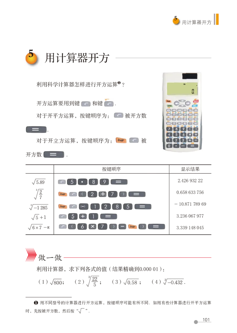 鲁教版7年级数学上册高清教材_4-教培资料-26年最新资料-同步更新_初中高中教资_03科三专项（进去保存报考的学科即可）_02科三专项（笔记真题思维导图教学设计版本二）