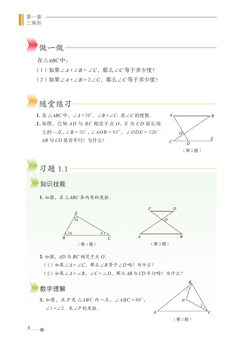 鲁教版7年级数学上册高清教材_4-教培资料-26年最新资料-同步更新_初中高中教资_03科三专项（进去保存报考的学科即可）_02科三专项（笔记真题思维导图教学设计版本二）