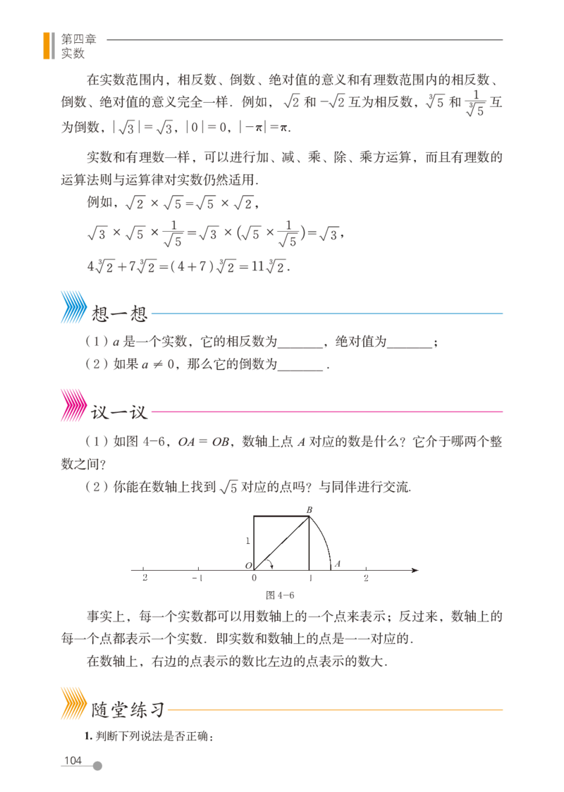鲁教版7年级数学上册高清教材_4-教培资料-26年最新资料-同步更新_初中高中教资_03科三专项（进去保存报考的学科即可）_02科三专项（笔记真题思维导图教学设计版本二）
