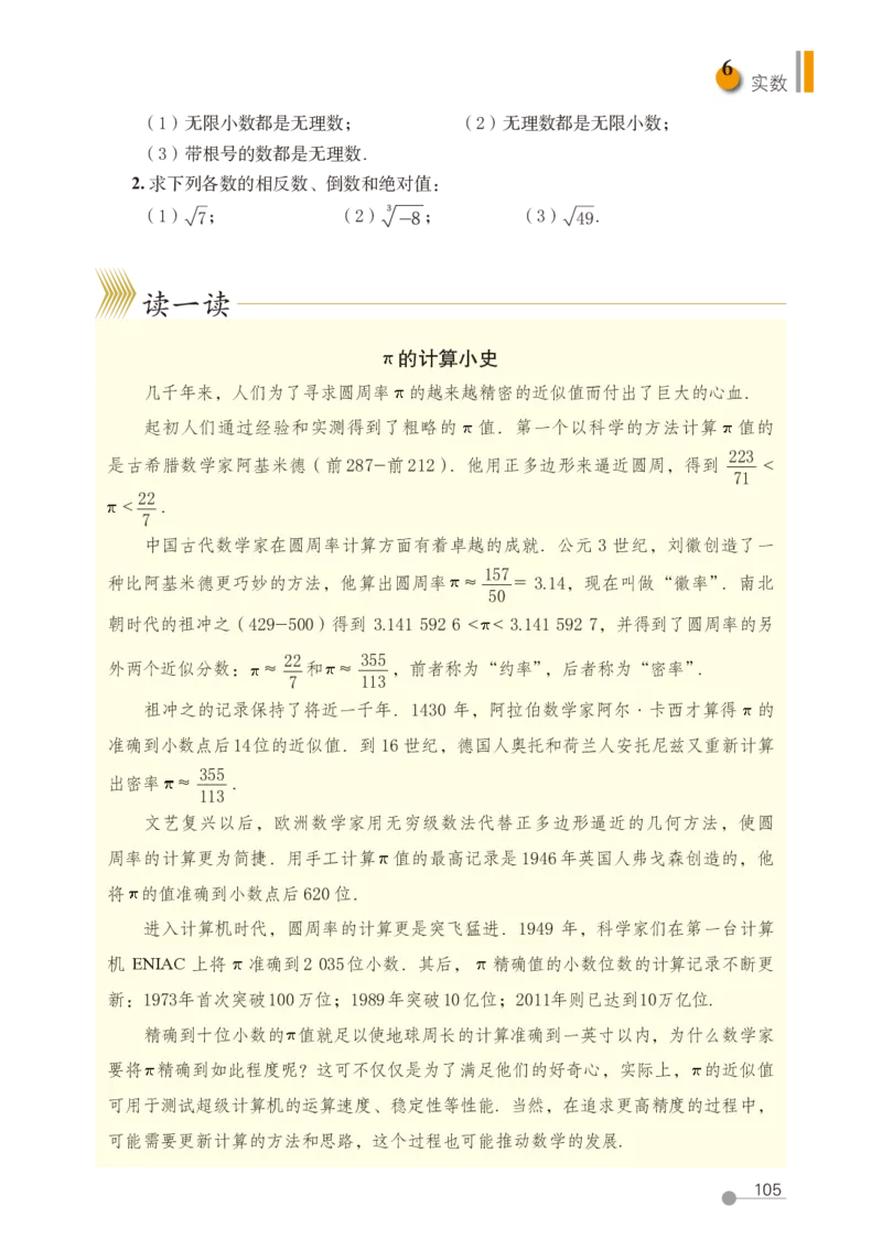 鲁教版7年级数学上册高清教材_4-教培资料-26年最新资料-同步更新_初中高中教资_03科三专项（进去保存报考的学科即可）_02科三专项（笔记真题思维导图教学设计版本二）