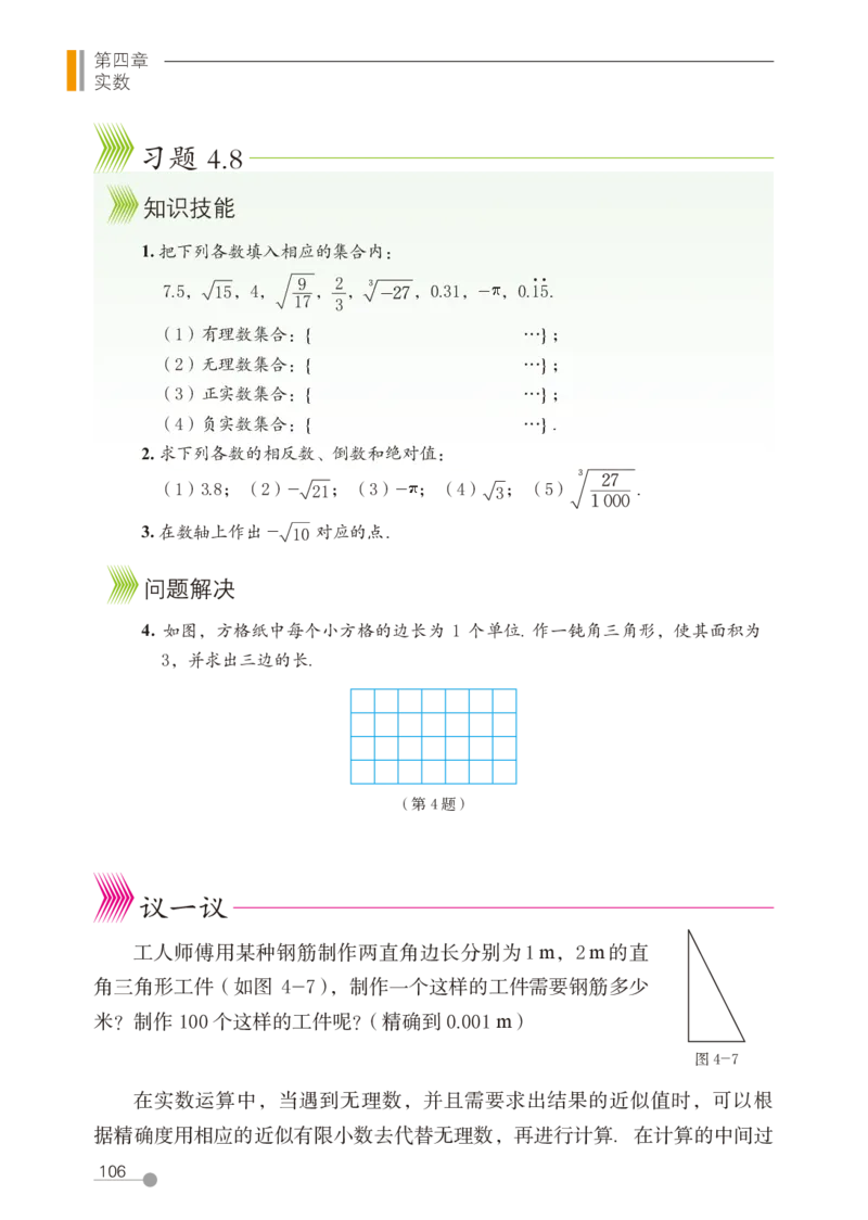 鲁教版7年级数学上册高清教材_4-教培资料-26年最新资料-同步更新_初中高中教资_03科三专项（进去保存报考的学科即可）_02科三专项（笔记真题思维导图教学设计版本二）