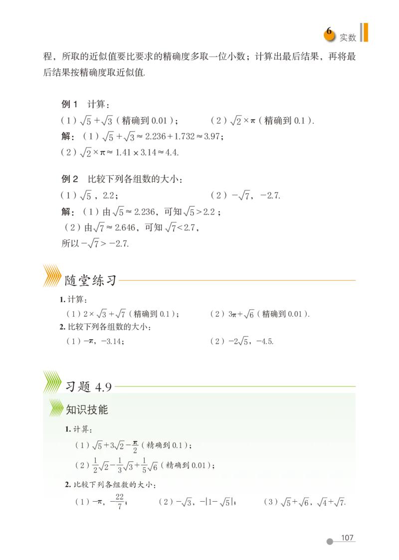 鲁教版7年级数学上册高清教材_4-教培资料-26年最新资料-同步更新_初中高中教资_03科三专项（进去保存报考的学科即可）_02科三专项（笔记真题思维导图教学设计版本二）