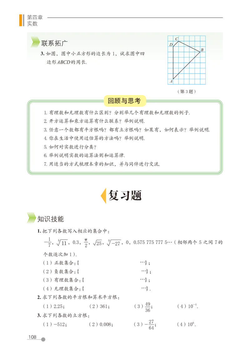 鲁教版7年级数学上册高清教材_4-教培资料-26年最新资料-同步更新_初中高中教资_03科三专项（进去保存报考的学科即可）_02科三专项（笔记真题思维导图教学设计版本二）