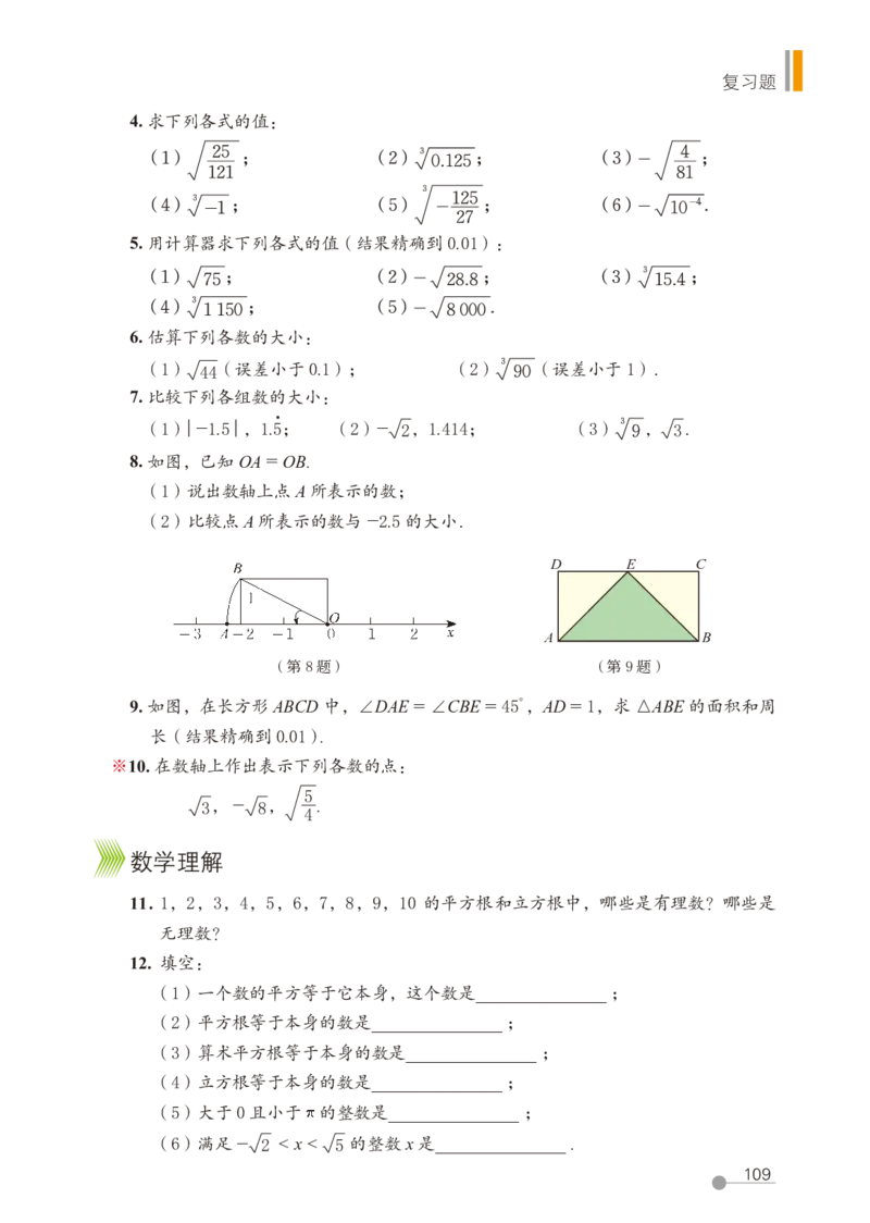 鲁教版7年级数学上册高清教材_4-教培资料-26年最新资料-同步更新_初中高中教资_03科三专项（进去保存报考的学科即可）_02科三专项（笔记真题思维导图教学设计版本二）