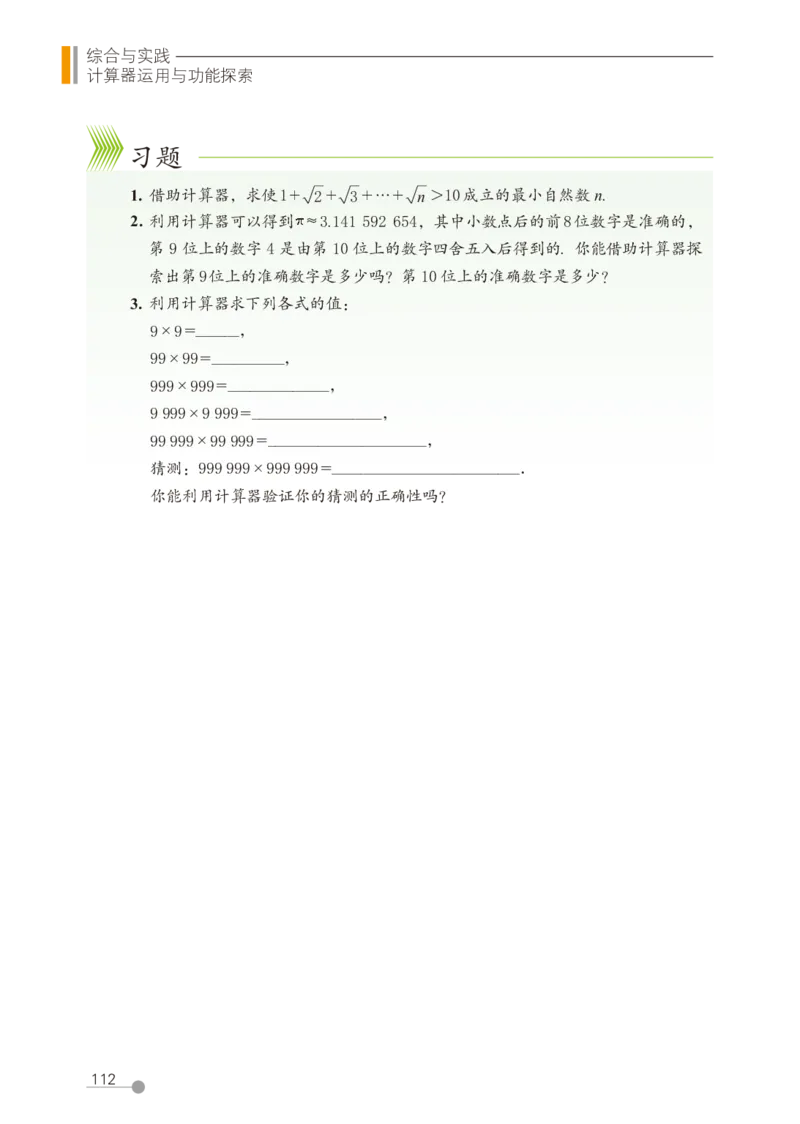 鲁教版7年级数学上册高清教材_4-教培资料-26年最新资料-同步更新_初中高中教资_03科三专项（进去保存报考的学科即可）_02科三专项（笔记真题思维导图教学设计版本二）
