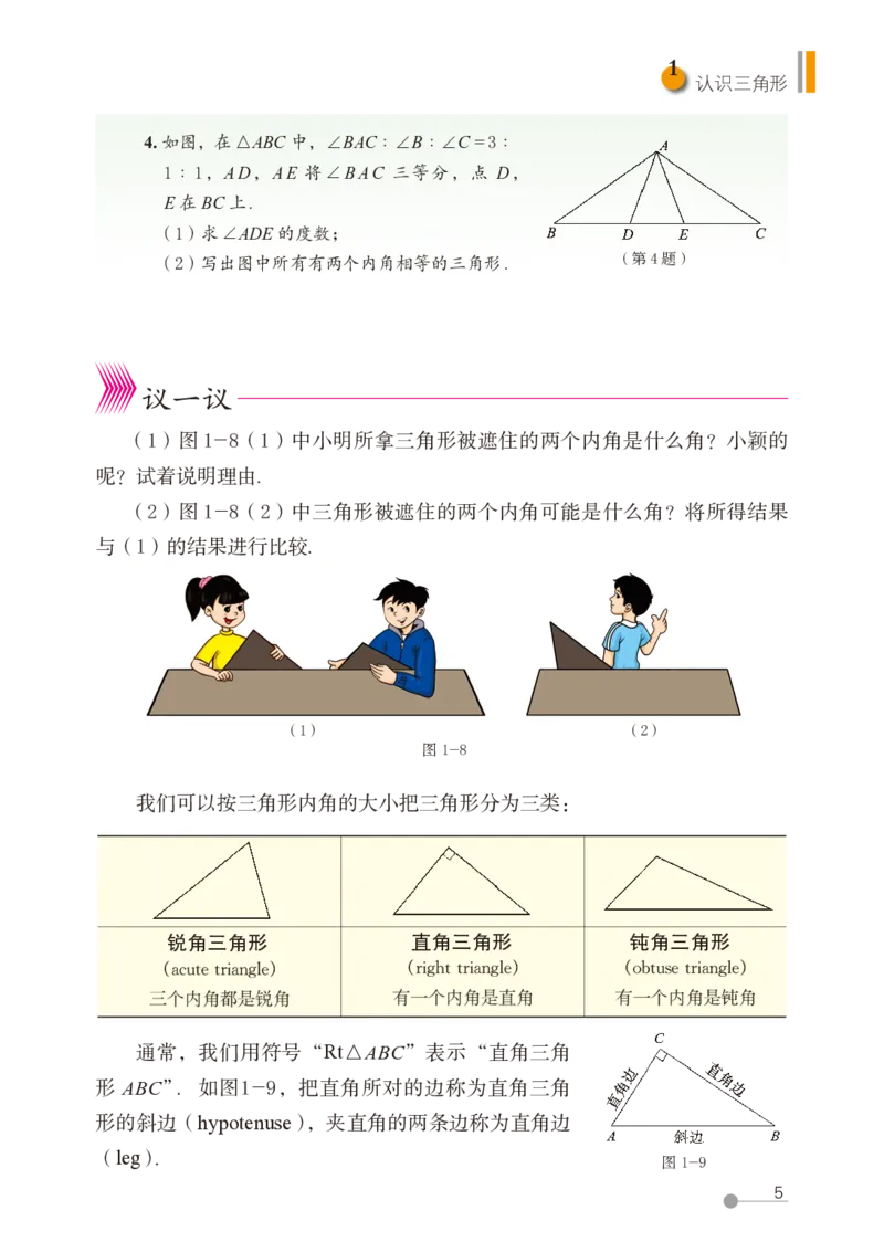鲁教版7年级数学上册高清教材_4-教培资料-26年最新资料-同步更新_初中高中教资_03科三专项（进去保存报考的学科即可）_02科三专项（笔记真题思维导图教学设计版本二）