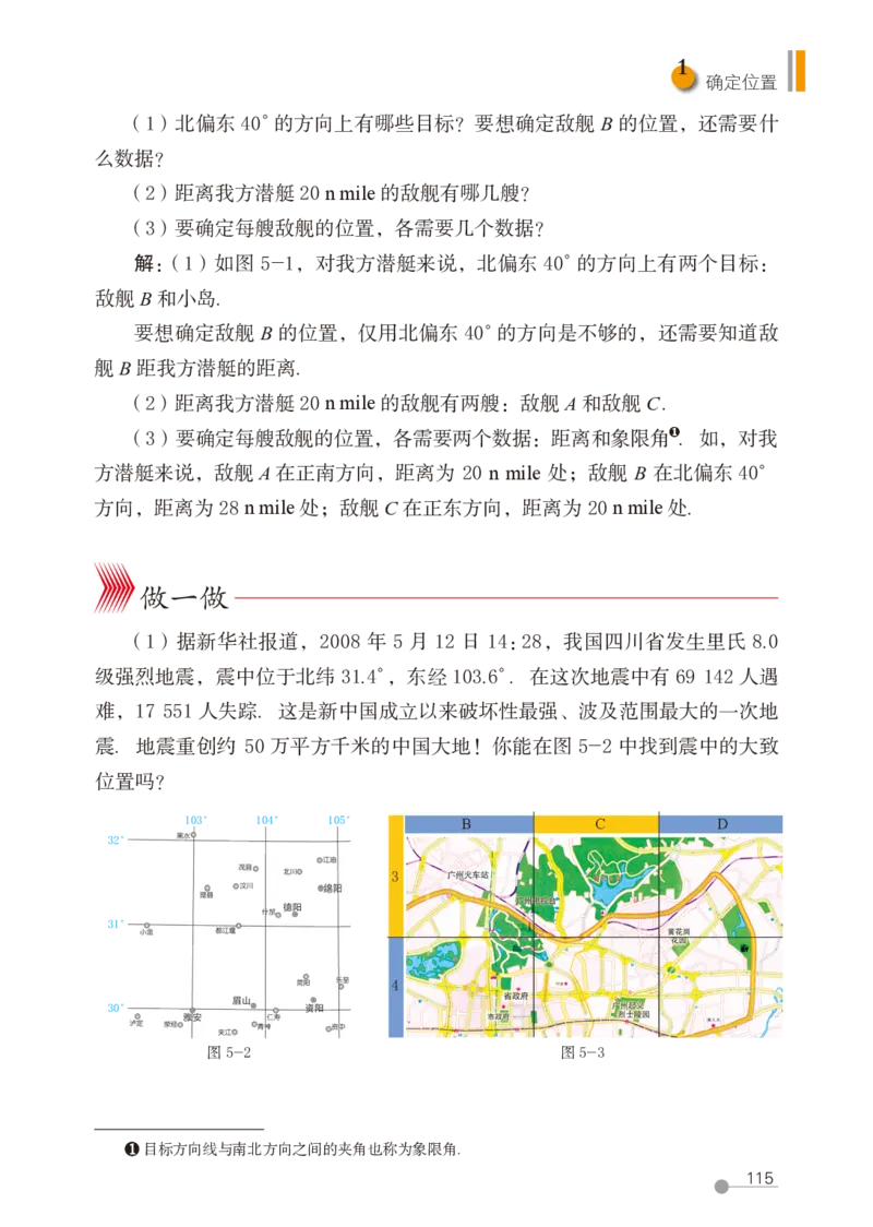 鲁教版7年级数学上册高清教材_4-教培资料-26年最新资料-同步更新_初中高中教资_03科三专项（进去保存报考的学科即可）_02科三专项（笔记真题思维导图教学设计版本二）