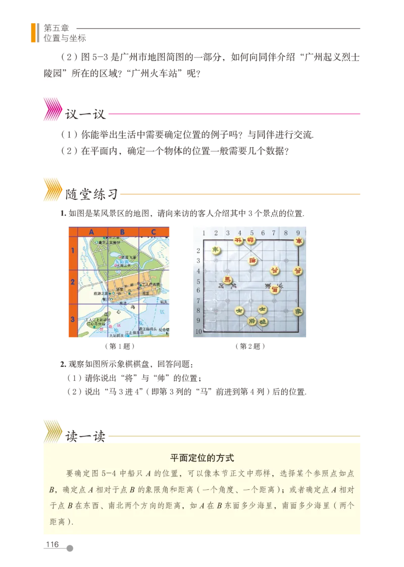 鲁教版7年级数学上册高清教材_4-教培资料-26年最新资料-同步更新_初中高中教资_03科三专项（进去保存报考的学科即可）_02科三专项（笔记真题思维导图教学设计版本二）