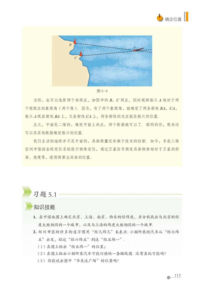 鲁教版7年级数学上册高清教材_4-教培资料-26年最新资料-同步更新_初中高中教资_03科三专项（进去保存报考的学科即可）_02科三专项（笔记真题思维导图教学设计版本二）