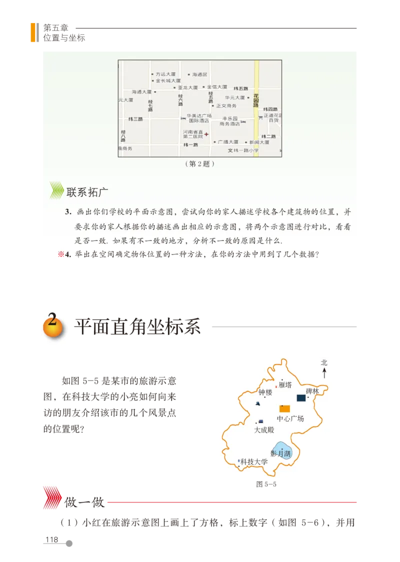 鲁教版7年级数学上册高清教材_4-教培资料-26年最新资料-同步更新_初中高中教资_03科三专项（进去保存报考的学科即可）_02科三专项（笔记真题思维导图教学设计版本二）