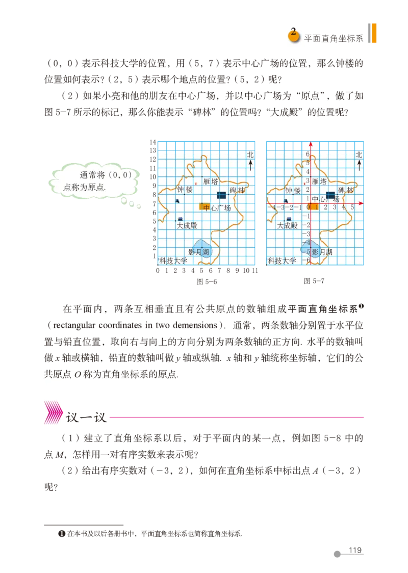 鲁教版7年级数学上册高清教材_4-教培资料-26年最新资料-同步更新_初中高中教资_03科三专项（进去保存报考的学科即可）_02科三专项（笔记真题思维导图教学设计版本二）