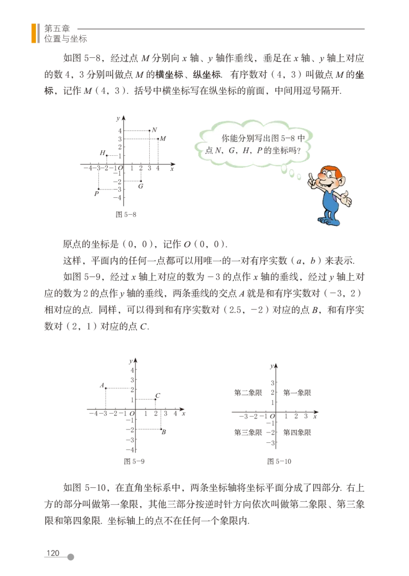 鲁教版7年级数学上册高清教材_4-教培资料-26年最新资料-同步更新_初中高中教资_03科三专项（进去保存报考的学科即可）_02科三专项（笔记真题思维导图教学设计版本二）