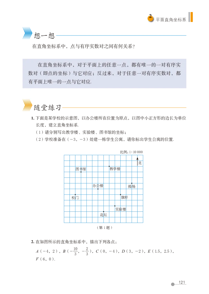 鲁教版7年级数学上册高清教材_4-教培资料-26年最新资料-同步更新_初中高中教资_03科三专项（进去保存报考的学科即可）_02科三专项（笔记真题思维导图教学设计版本二）