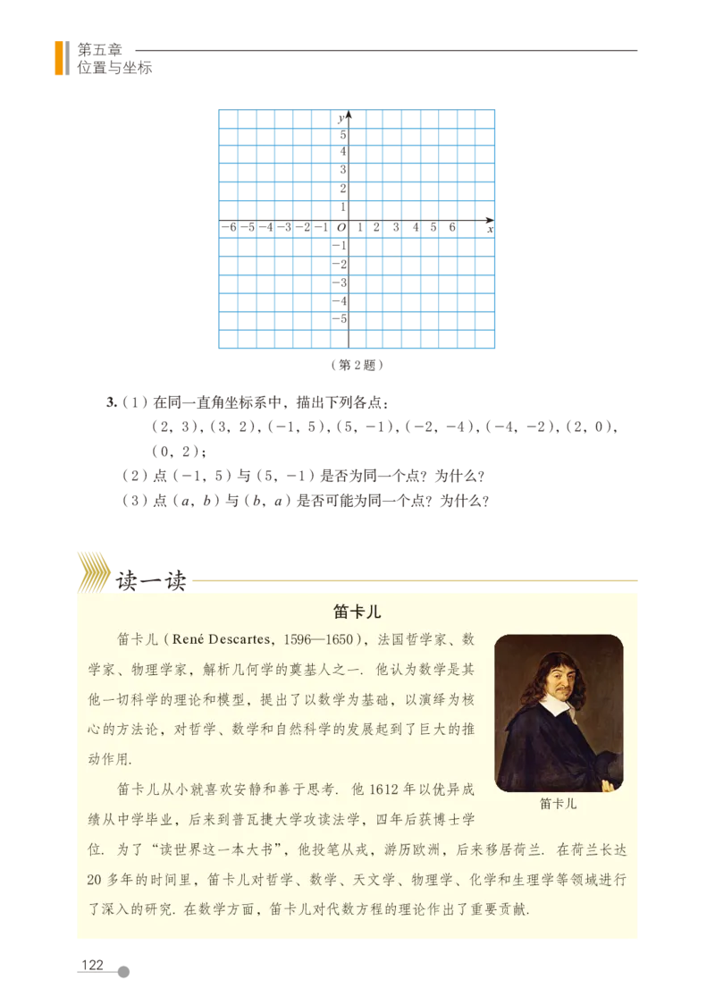 鲁教版7年级数学上册高清教材_4-教培资料-26年最新资料-同步更新_初中高中教资_03科三专项（进去保存报考的学科即可）_02科三专项（笔记真题思维导图教学设计版本二）