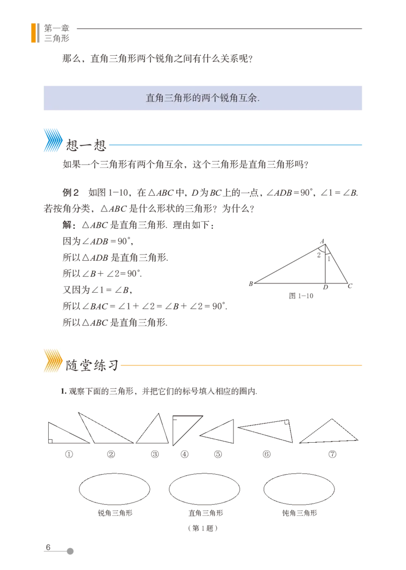 鲁教版7年级数学上册高清教材_4-教培资料-26年最新资料-同步更新_初中高中教资_03科三专项（进去保存报考的学科即可）_02科三专项（笔记真题思维导图教学设计版本二）