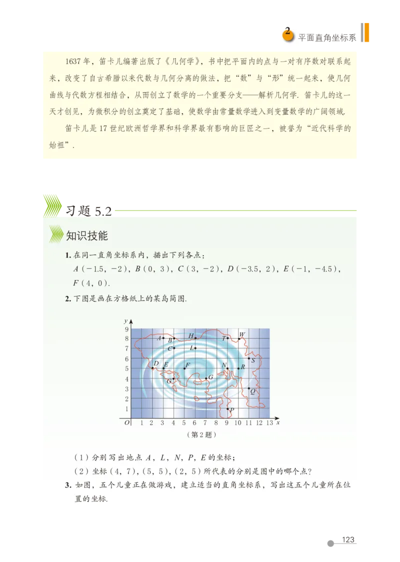 鲁教版7年级数学上册高清教材_4-教培资料-26年最新资料-同步更新_初中高中教资_03科三专项（进去保存报考的学科即可）_02科三专项（笔记真题思维导图教学设计版本二）