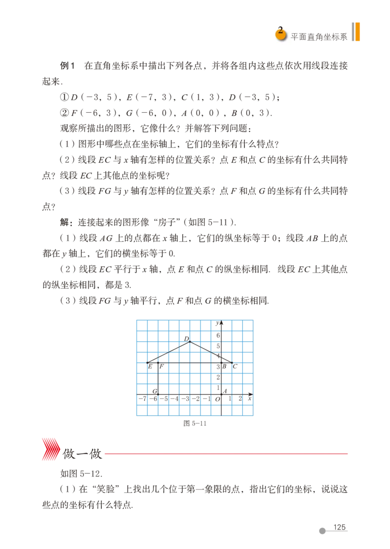 鲁教版7年级数学上册高清教材_4-教培资料-26年最新资料-同步更新_初中高中教资_03科三专项（进去保存报考的学科即可）_02科三专项（笔记真题思维导图教学设计版本二）