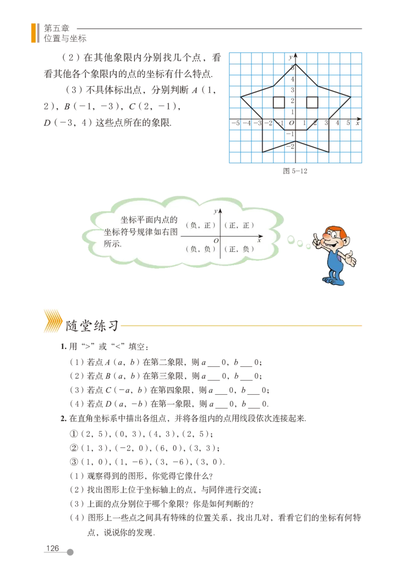 鲁教版7年级数学上册高清教材_4-教培资料-26年最新资料-同步更新_初中高中教资_03科三专项（进去保存报考的学科即可）_02科三专项（笔记真题思维导图教学设计版本二）