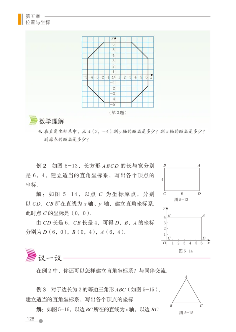 鲁教版7年级数学上册高清教材_4-教培资料-26年最新资料-同步更新_初中高中教资_03科三专项（进去保存报考的学科即可）_02科三专项（笔记真题思维导图教学设计版本二）
