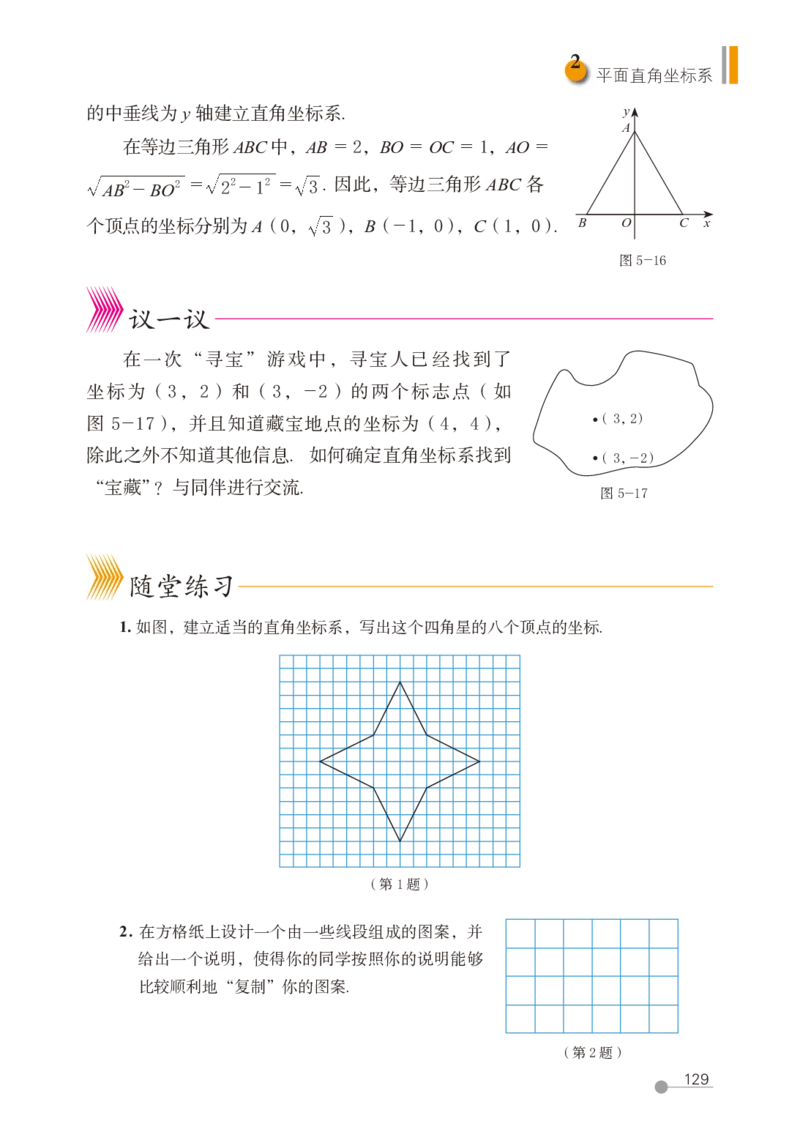 鲁教版7年级数学上册高清教材_4-教培资料-26年最新资料-同步更新_初中高中教资_03科三专项（进去保存报考的学科即可）_02科三专项（笔记真题思维导图教学设计版本二）