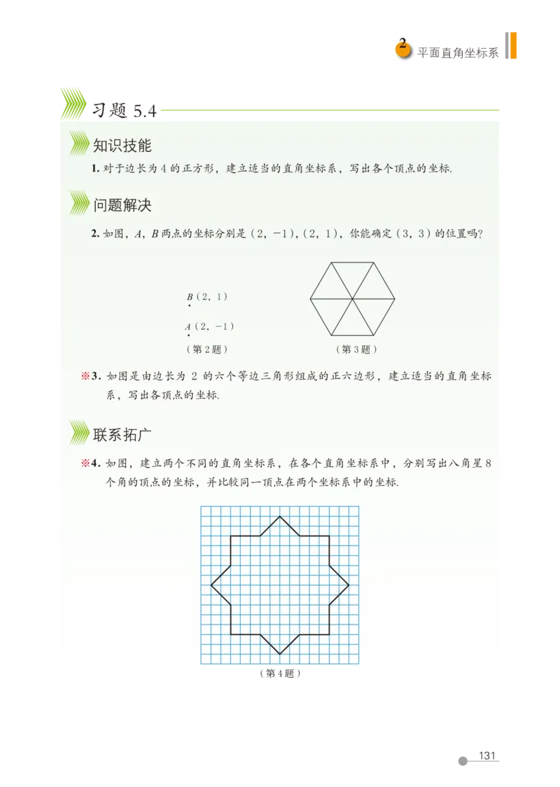 鲁教版7年级数学上册高清教材_4-教培资料-26年最新资料-同步更新_初中高中教资_03科三专项（进去保存报考的学科即可）_02科三专项（笔记真题思维导图教学设计版本二）