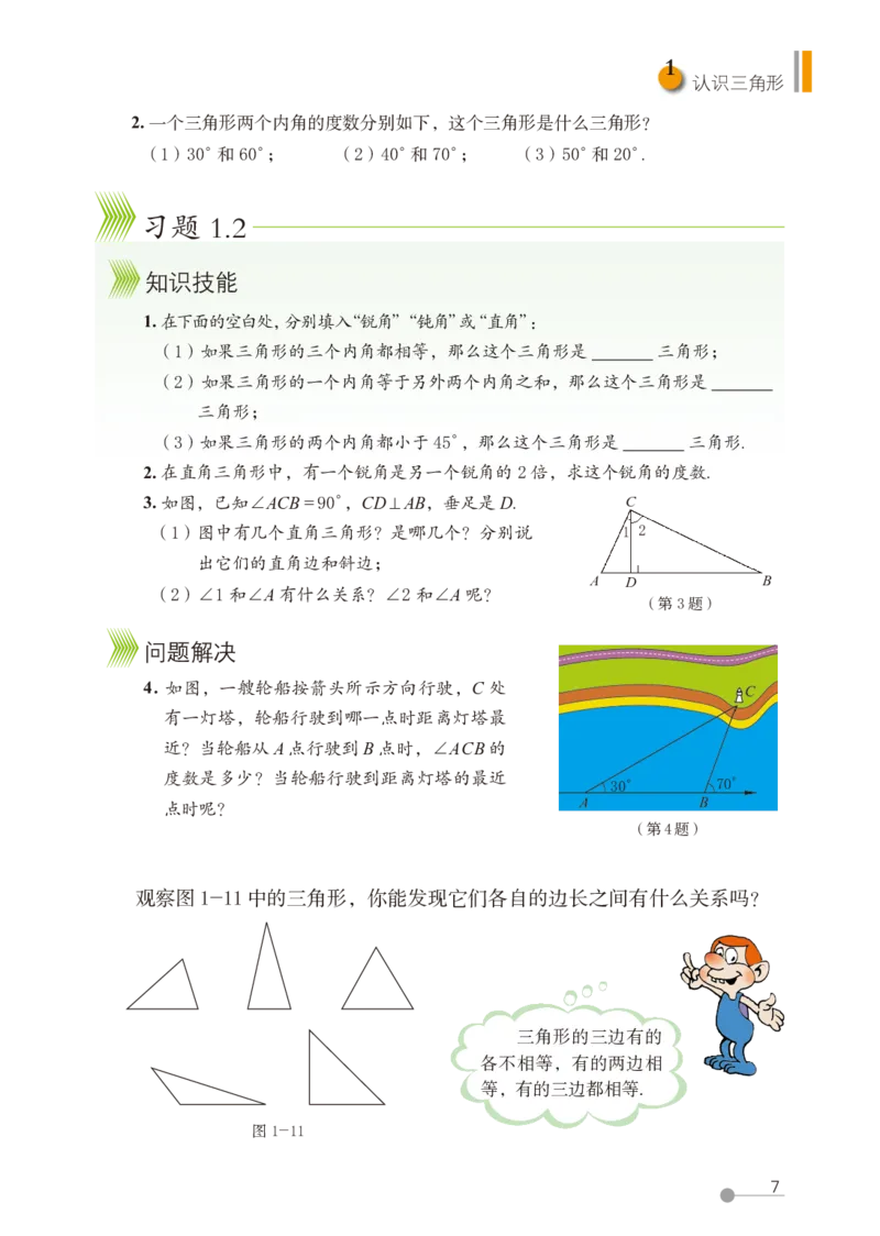 鲁教版7年级数学上册高清教材_4-教培资料-26年最新资料-同步更新_初中高中教资_03科三专项（进去保存报考的学科即可）_02科三专项（笔记真题思维导图教学设计版本二）