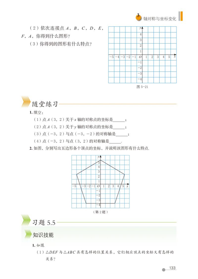 鲁教版7年级数学上册高清教材_4-教培资料-26年最新资料-同步更新_初中高中教资_03科三专项（进去保存报考的学科即可）_02科三专项（笔记真题思维导图教学设计版本二）