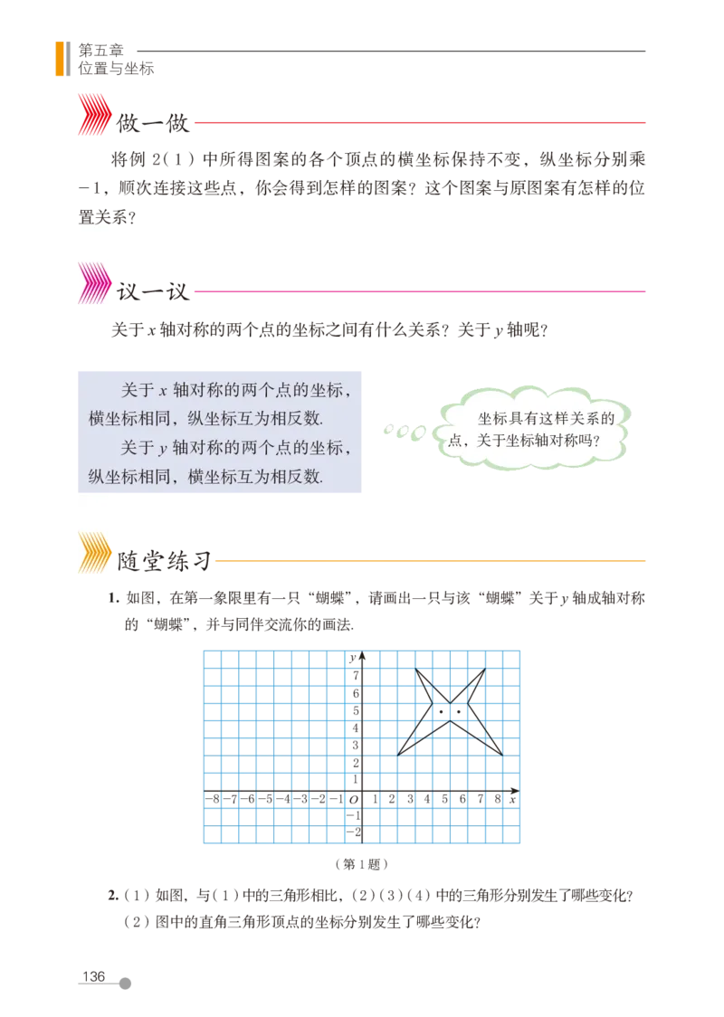 鲁教版7年级数学上册高清教材_4-教培资料-26年最新资料-同步更新_初中高中教资_03科三专项（进去保存报考的学科即可）_02科三专项（笔记真题思维导图教学设计版本二）